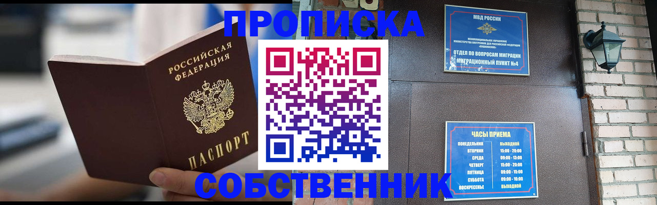 временная регистрация для школы в Кушве